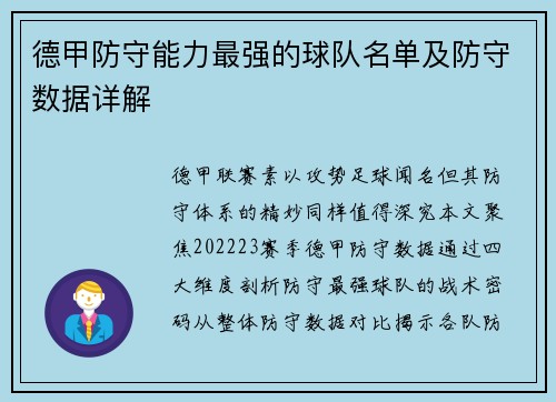 德甲防守能力最强的球队名单及防守数据详解